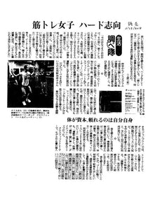 筋トレ女子　ハード志向／讀賣新聞, 2018年3月13日朝刊