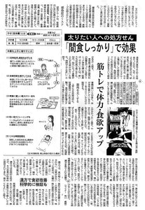 【太りたい人への処方せん】「間食しっかり」で効果／日本経済新聞