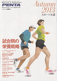 発育期の食生活サポート　第68回日本体力医学会ランチョンセミナー（ニュートリション自由自在　第62回）